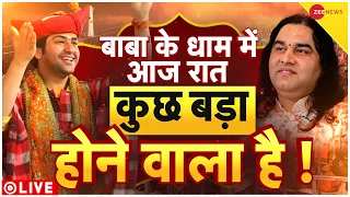 Bageshwar Dham Controversy LIVE: आज सामने आएगा बाबा का सच? | Dhirendra shastri | Devaki Nandan |