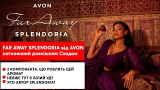 Far Away Splendoria від AVON. Чи варто шукати в цьому ароматі уд?