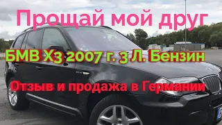 BMW X3 3.0 SI Продажа Обзор 272 Л.С