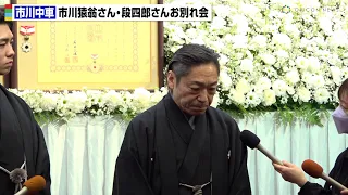 市川中車、父・猿翁さんへの長年の思いを告白　過去の確執も明かす「私の息子じゃないと言われた」