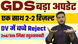 Post Office GDS Result 2023 / GDS Merit List 2023/GDS 2nd List Result 2023 / GDS Cut-off 2023