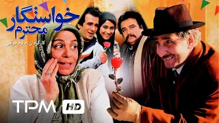 فیلم کمدی ایرانی خواستگار محترم | Persian Comedy Movie Dear Suitor