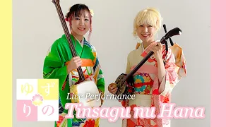 Tinsagu nu Hana (folk song of Okinawa, Japan) by Yuzuri no Hana  Sep13 2021 at JAANY