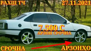 Мошинхои Фуруши! (27.11.2021) Арзон - Nexia, 2107 Matiz, Хетчбек, Opel Tico 2199 авторынок РАХШ ТЧ