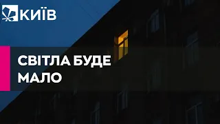 У Києві світло вмикатимуть на 2-3 години - ДТЕК