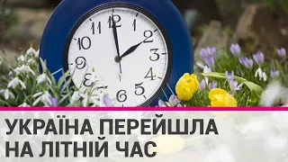 Вночі 27 березня Україна перейшла на літній час