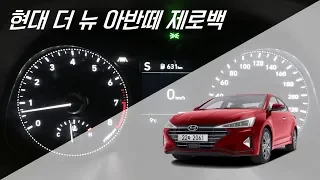 현대 더뉴아반떼 스마트스트림 1.6 G 제로백 0-100km/h 급가속 Hyundai The New Avante gasoline 0-100km/h rapid acceleration