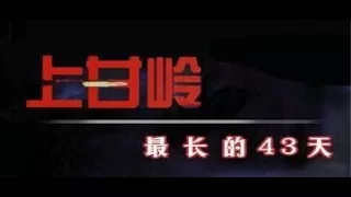 朝鲜战争“上甘岭战役”