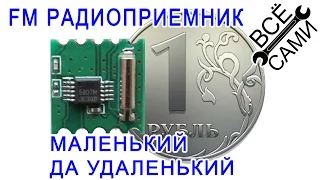 FM Радиоприемник на модуле RDA5807M RRD 102V2 0 распаковка и обзор