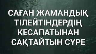 Саған жамандық тілейтіндердің кесапатынан сақтану үшін сүре 1)42,1-10