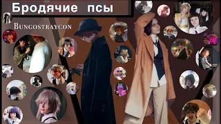 VLOG (с bungostraycon) по БСД (ДАЗАЙ ОСАМУ) уже не гномики 👏 21.04