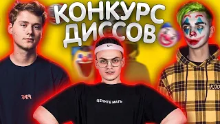 КОНКУРС ДИССОВ НА МОКРИВСКОГО / БУСТЕР, ЭКСАЙЛ, ГУАКАМОЛЕ MOKRIVSKIY DISS BUSTER EXILE