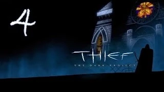 Thief: The Dark Project - (4 серия) - Где я?!