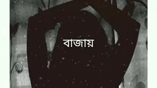 Amar onge onge | lyrical | Charitraheen | Naina | Sourav | Lagnajita | Hoichoi | wp status