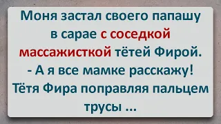 ✡️ Сын Застал Отца в Сарае с Массажисткой Тётей Фирой! Еврейские Анекдоты! Про Евреев! Выпуск #301