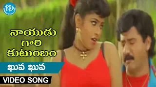 Nayudu Gari Kutumbam Movie - Khuva Khuva Video Song || Krishnam Raju, Suman, Sanghavi