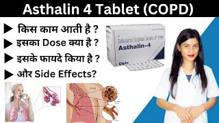 Asthalin 4 Tablet Uses in Hindi | Salbutamol Sulphate Tablets Ip 4mg in Hindi | Dose | Side Effects