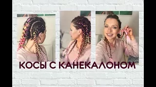 Косы с канекалоном ❤ Как плести боксерские косы самой себе ❤ Braids with kanekalon