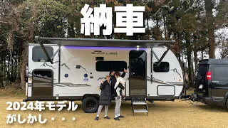 最新2024年キャンピングトレーラー納車したんだがしかし・・・