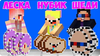 ☀️РУДА НУБИКА vs РУДА ШЕДИ vs РУДА ЛЕСКИ в МАЙНКРАФТЕ! БИТВА ШАХТЕРОВ