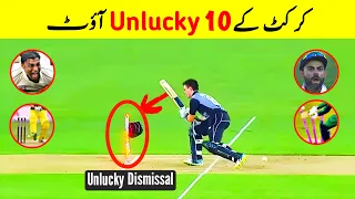 Top 10 Worst Dismissals In Cricket| 10 Unlucky Dismissals |CricHub