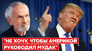 Шустер: Трамп крайне глуп