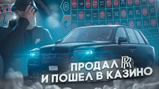 ПРОДАЛ Rolls Royce И ПОШЕЛ В КАЗИНО GTA 5 RP / ОТКРЫЛ ЗОЛОТЫЕ КЕЙСЫ НА 10К ГТА 5 РП С НУЛЯ