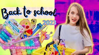 Back to school 🛍️📚2023! Летние покупки канцелярии/Алина Зосим
