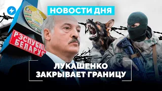 Лукашенко отнимает бизнес / Беларусов не выпускают из страны / МАЗ беднеет // Новости