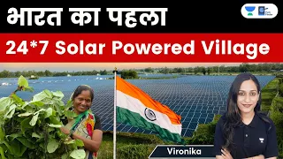 How Modhera became India’s first 24×7 solar-powered village? Explained by Vironika