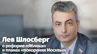 Лев Шлосберг в программе «Особое мнение» на «Эхо Москвы в Пскове» о «Яблоке» и выборах в Госдуму