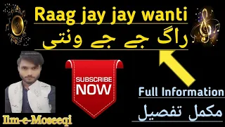 Raag jay jay wanti|| Full Information||Ilm e Moseeqi||Zeeshan Riaz