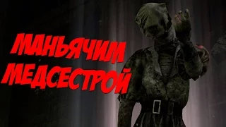 МАНЬЯЧИМ МЕДСЕСТРОЙ | DEAD BY DAYLIGHT