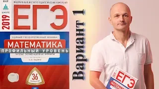 Решаем ЕГЭ 2019 Ященко Математика профильный Вариант 1