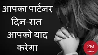 पार्टनर को आपकी यादो में पागल कैसे बनाये ? - Psychological Love Tips