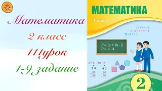 Математика 2 класс 111 урок Решение уравнения на увеличение  . Математика 2 сынып 111 сабақ