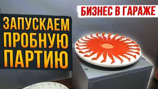 Бизнес в гараже. Вся партия такая ))) Centrifugal casting of silicone baits.