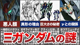 異形の悪魔、クスィーガンダムの５つの謎と衝撃の結末とは？