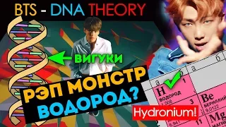 VKOOK CONNECTION! BTS - DNA THEORY | KPOP ARI RANG