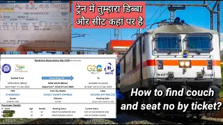 How to find coach and seat in train ticket || train me dibba aur seat kese dekhe || #traincoachseat