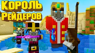 Я БЫЛ НЕ ГОТОВ К РЕЙДУ - Хардкорный майнкрафт - Minecraft 1.16.5 #5