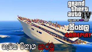 GTA IV SINHALA GAMEPLAY || LETS DESTROY A YATCH