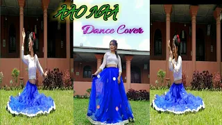 AAO NAA Dance