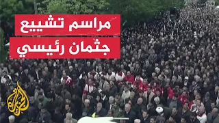 بدء مراسم تشييع جثامين الرئيس الإيراني إبراهيم رئيسي ووزير الخارجية أمير عبد اللهيان