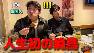 Korean guys first Japanese YAKITORI ! Amazing!