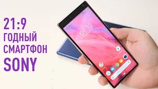 Смартфон 21:9 для кино - Sony Xperia 10