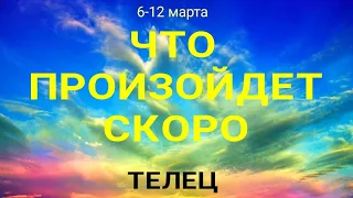 ТЕЛЕЦ🍀 Прогноз на неделю ( 6-12 марта 2023). Расклад от ТАТЬЯНЫ КЛЕВЕР. Клевер таро.