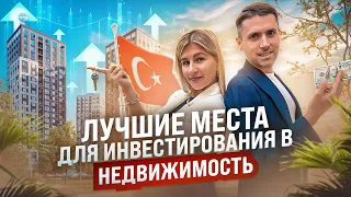 Лучшее места для инвестирования | Куда инвестировать деньги?