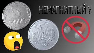 Немагнитные 5 копеек 2015 года из обихода. Фантастика и чудеса в нашем мире