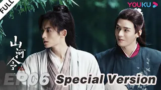 MULTISUB【山河令 Word of Honor】EP06特别版 | 200万订阅宠粉福利来了！错过会后悔！| 张哲瀚/龚俊/周也/马闻远/孙浠伦/陈紫函 | 古装武侠片 | 优酷 YOUKU